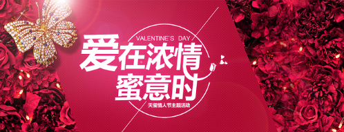 红色浪漫情人节玫瑰花主题活动海报