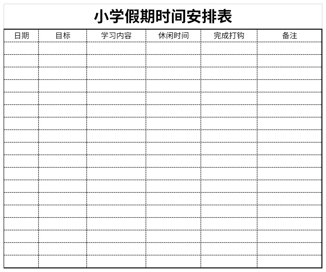 小学假期时间安排表v14