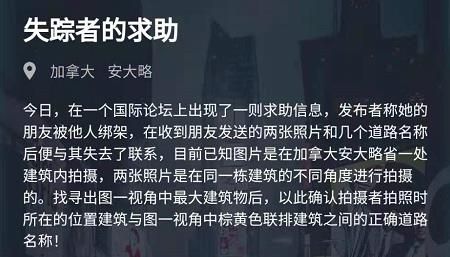 犯罪大师失踪者的求助答案