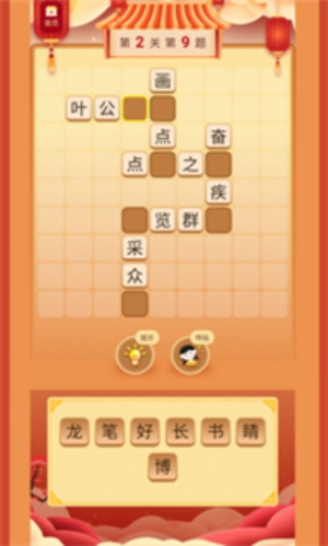 成语智慧树v1.0安卓版3