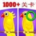 找出差异v1.0.6安卓版