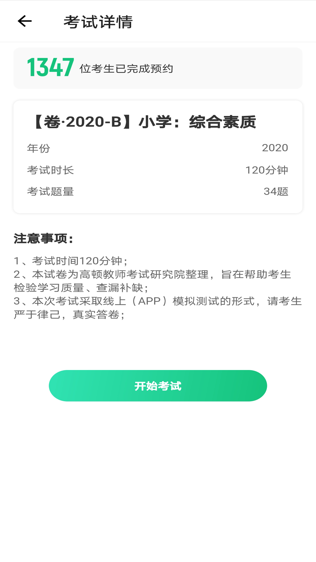 高顿教师v1.0.0手机最新版1