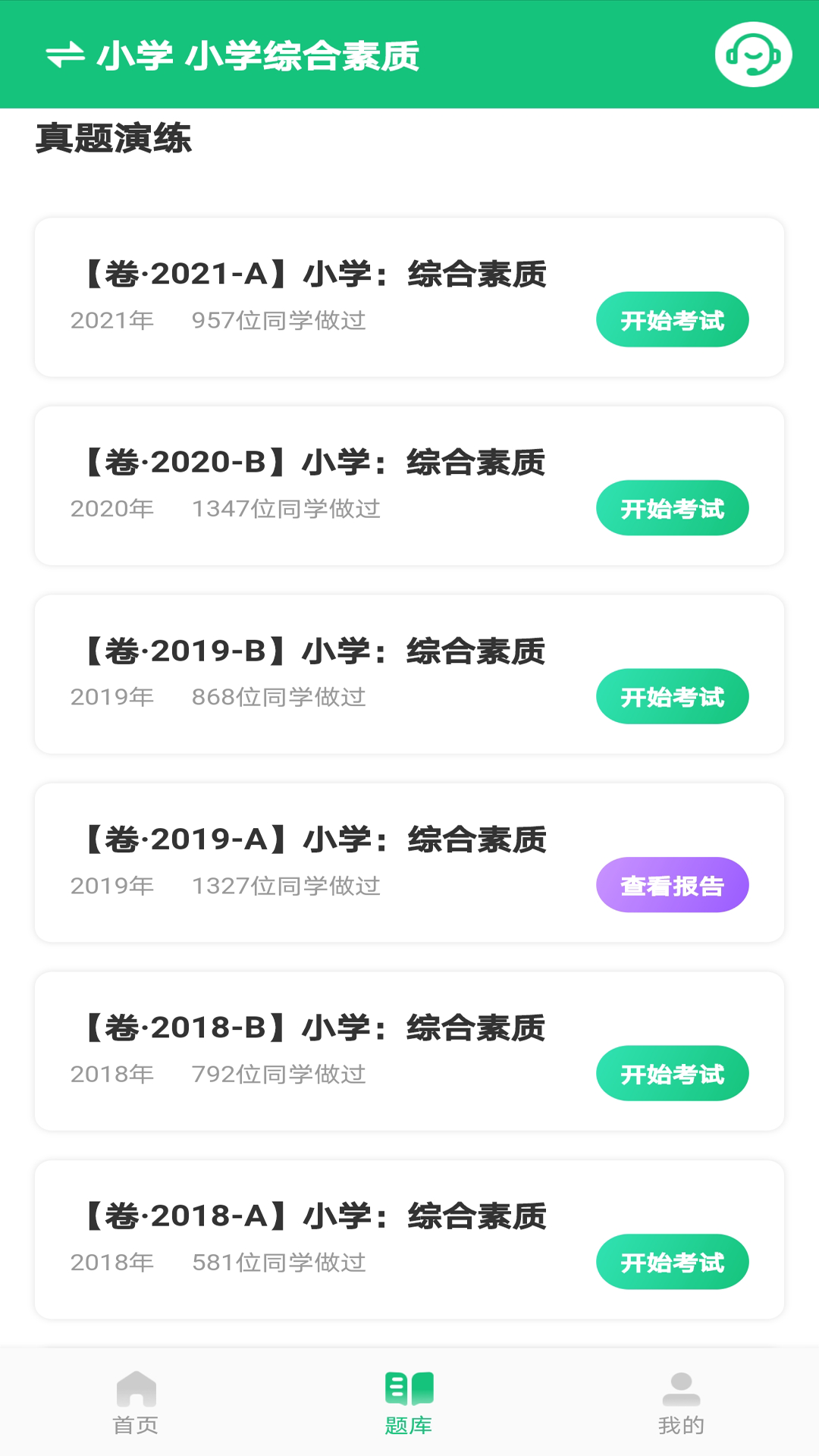 高顿教师v1.0.0手机最新版3