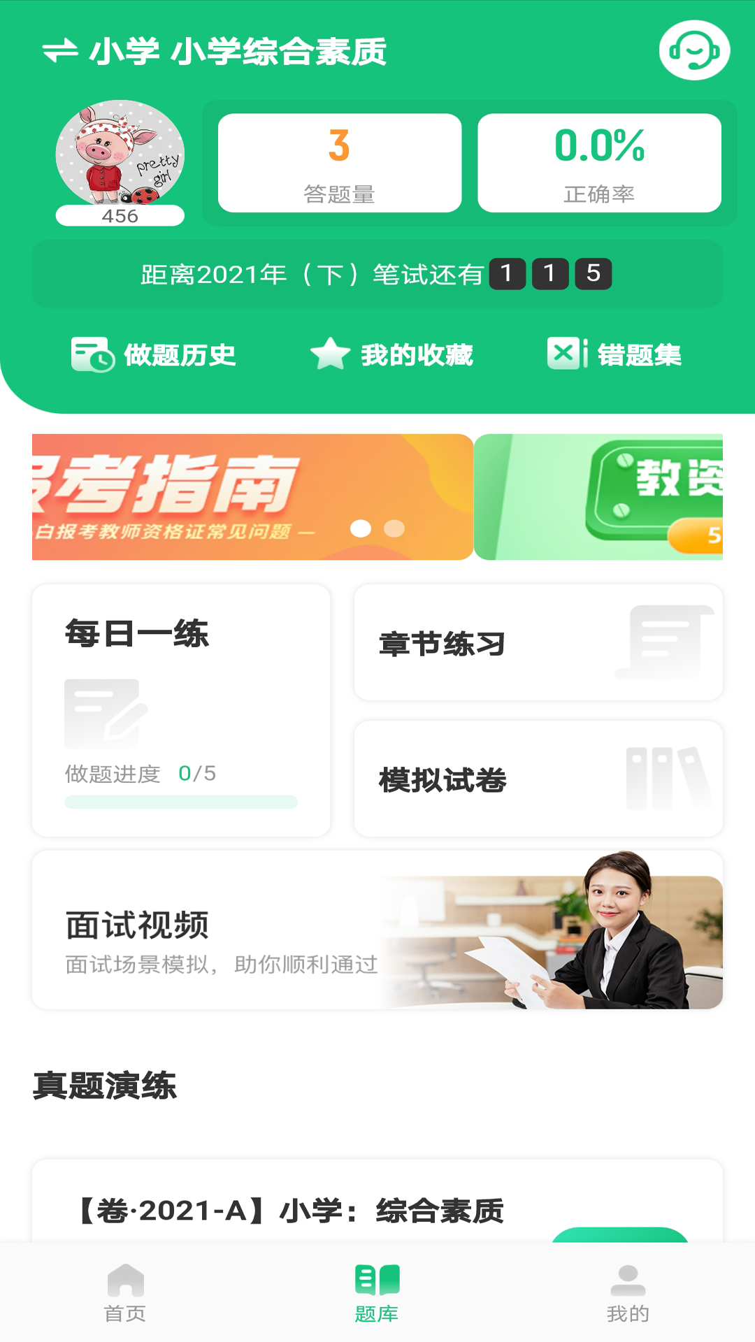 高顿教师app图片1