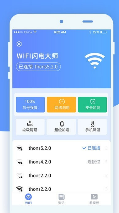 wifi随心用