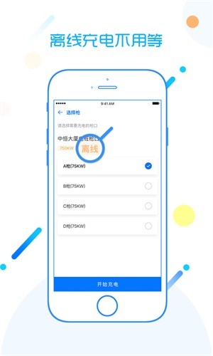 西电快充v1.0.7鸿蒙版1