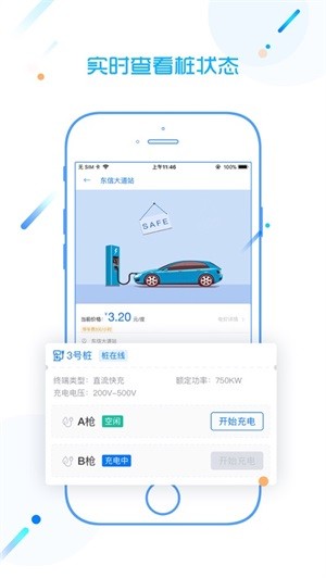 西电快充v1.0.7鸿蒙版3