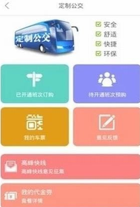 掌上出行