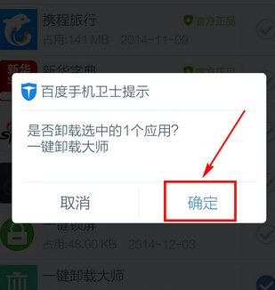 百度手机卫士app怎么卸载软件