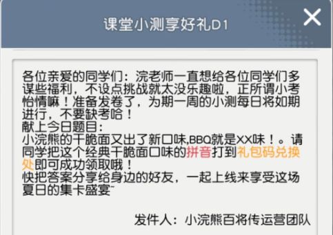 小浣熊百将传bbq是什么口味