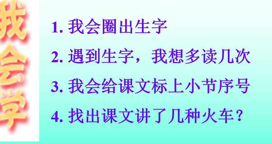 火车的故事ppt课件