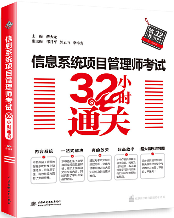 2021信息系统项目管理师考试(高级)教材免费版