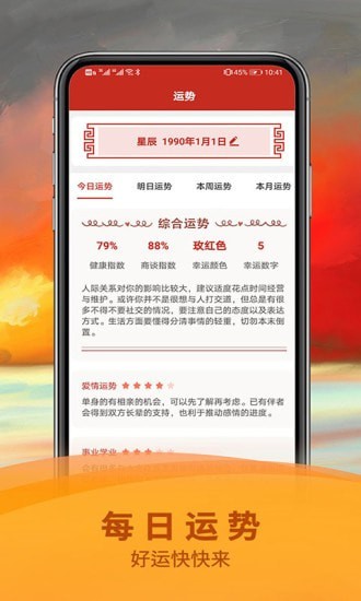 五福万年历app图片1