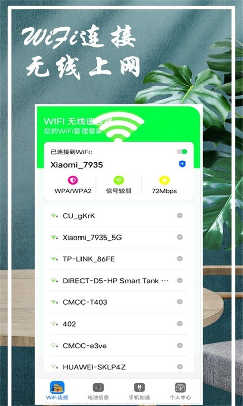 WiFi钥匙查看器app图片1