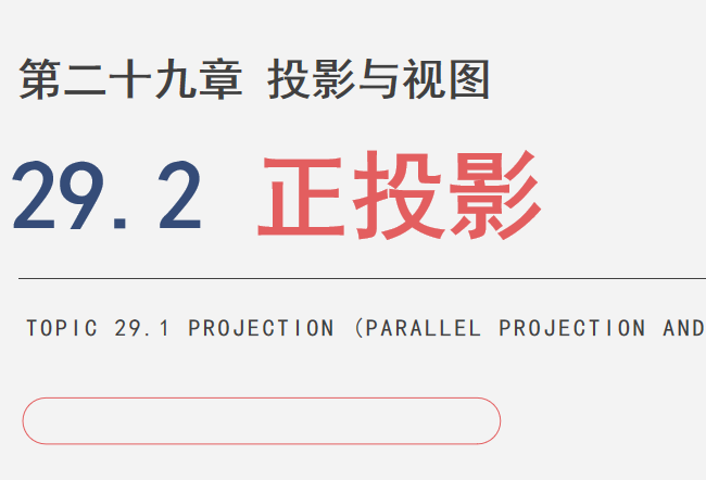 正投影PPT课件