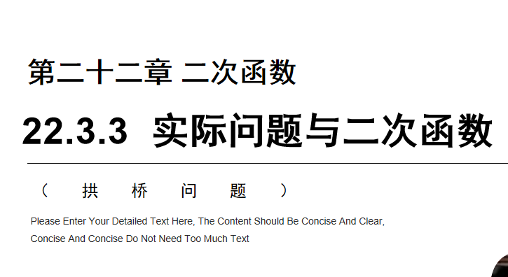 二次函数y=a(x-h)2+k的图象和性质PPT课件