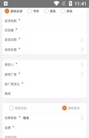 绿微货主