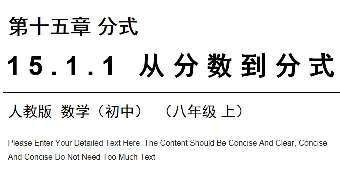 从分数到分式PPT课件