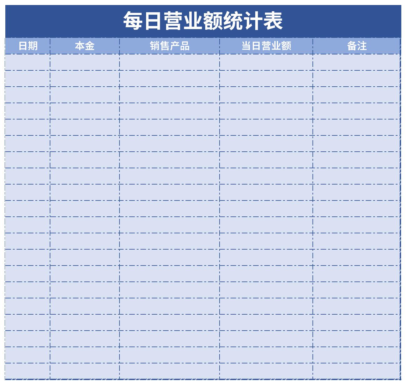 营业额报表日报表图片