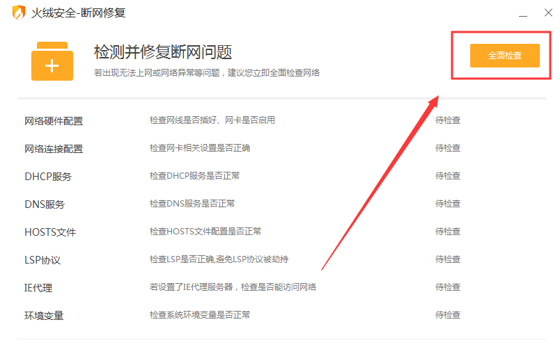 火絨安全怎樣斷网重連
