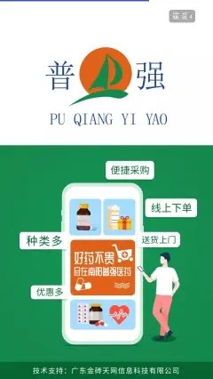 南阳普强医药v1.3安卓版3