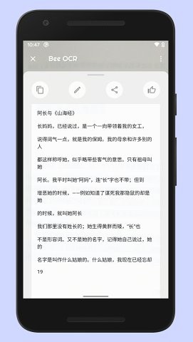 蜜蜂取字app图片1