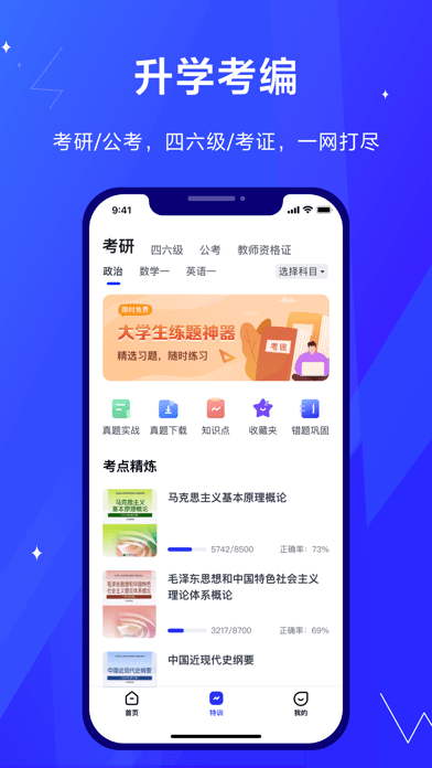 考途app图片1