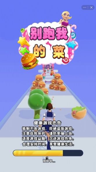 别跑我的菜v1.0安卓版3
