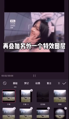 剪映怎樣設置多重特效