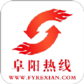 阜阳热线v1.2.1最新免费版