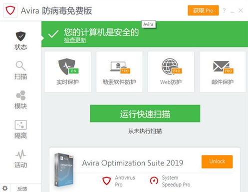 Avira Free Antivirusv16.0.1最新中文版