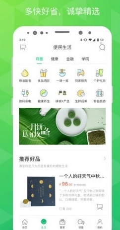 绿城生活