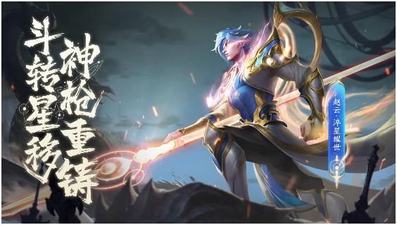 赵云世冠皮肤上架时间及价格