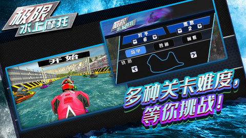 水上摩托游戏