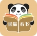 熊猫看书安卓版v1.2.8