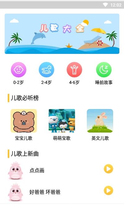 悦动儿歌app图片1