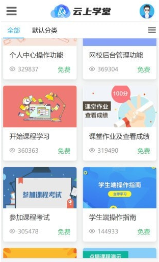 云上学堂