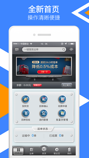 中储智运货主