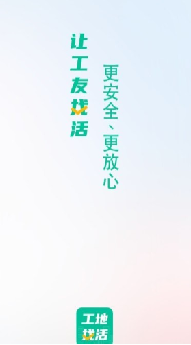 工地找活