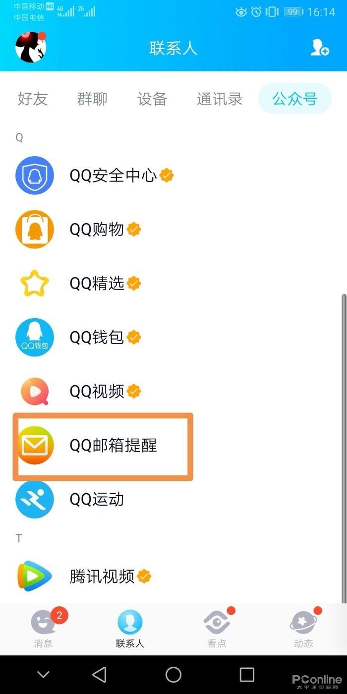 QQ邮箱正确输入方式图片