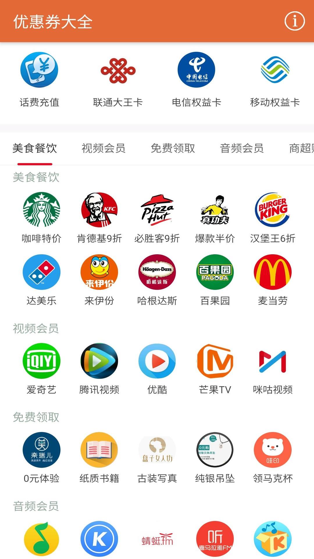 安果优惠券大全app图片1