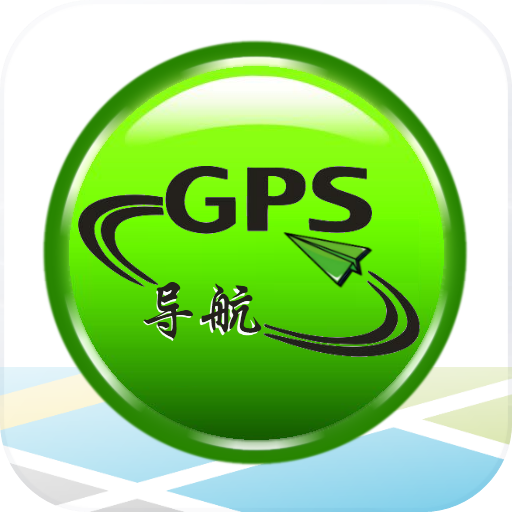 GPS手机导航V1.3.1安卓版