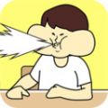 笑喷你就输了v1.0.5 安卓版