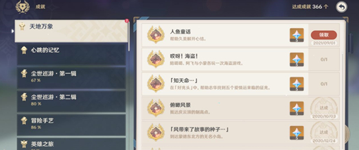 原神2.1人鱼童话成就怎么完成