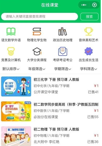 必加分在线课堂