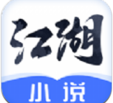 江湖小说v1.0.0安卓版