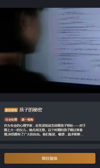 赏金侦探孩子的秘密攻略图片1