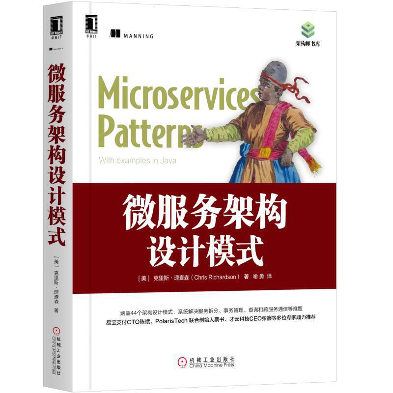 微服务架构设计模式电子书免费版