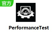 PerformanceTest v10.1.1004电脑版