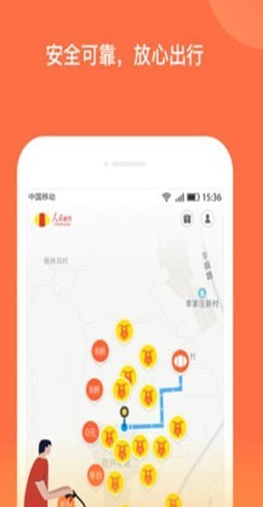 人民出行